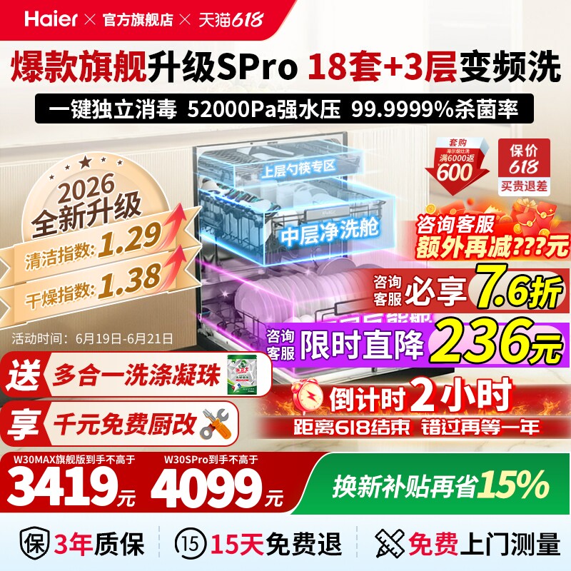 海尔洗碗机18套嵌入式家用智能全自动超大容量消毒W30Spro顶配版