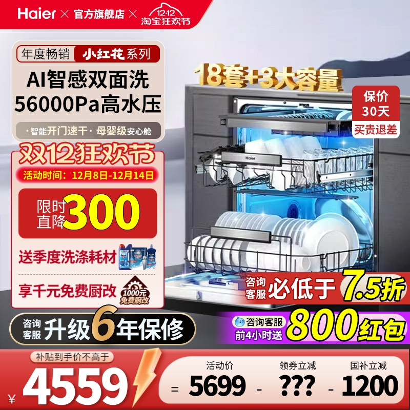 海尔洗碗机双面洗家用嵌入式智能全自动洗碗消毒一体机W5000PLUS