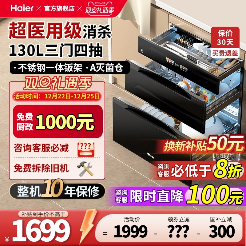 【麦浪系列】海尔消毒柜烘干一体大容量嵌入式家用消毒碗柜EB130