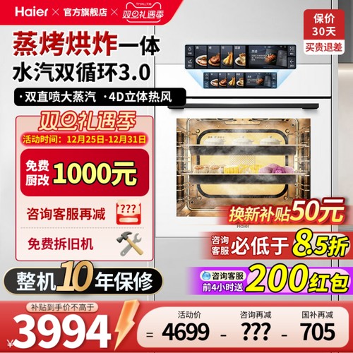 海尔 C72-TAU1嵌入式蒸烤箱蒸烤一体机电蒸箱电烤箱72升智能家用