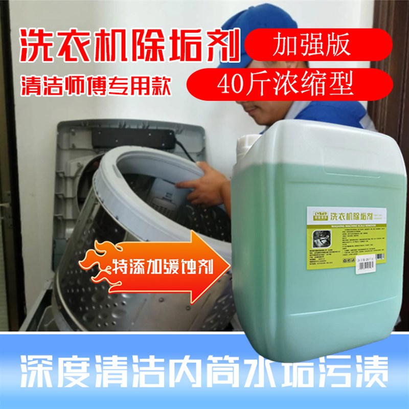 现货家电清洗剂洗衣机内桶除垢清洗剂师傅上门同款洗衣机槽内壁清