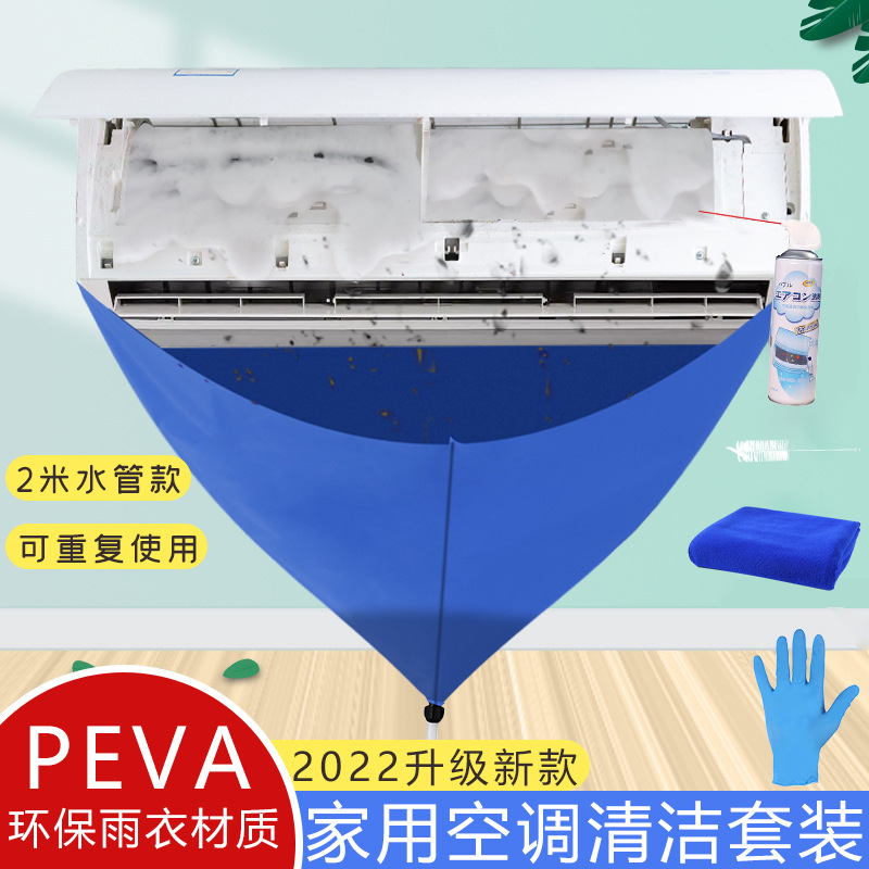 现货抽油烟机清洗罩防水套布通用款空调保护罩接水袋排污清洁工具