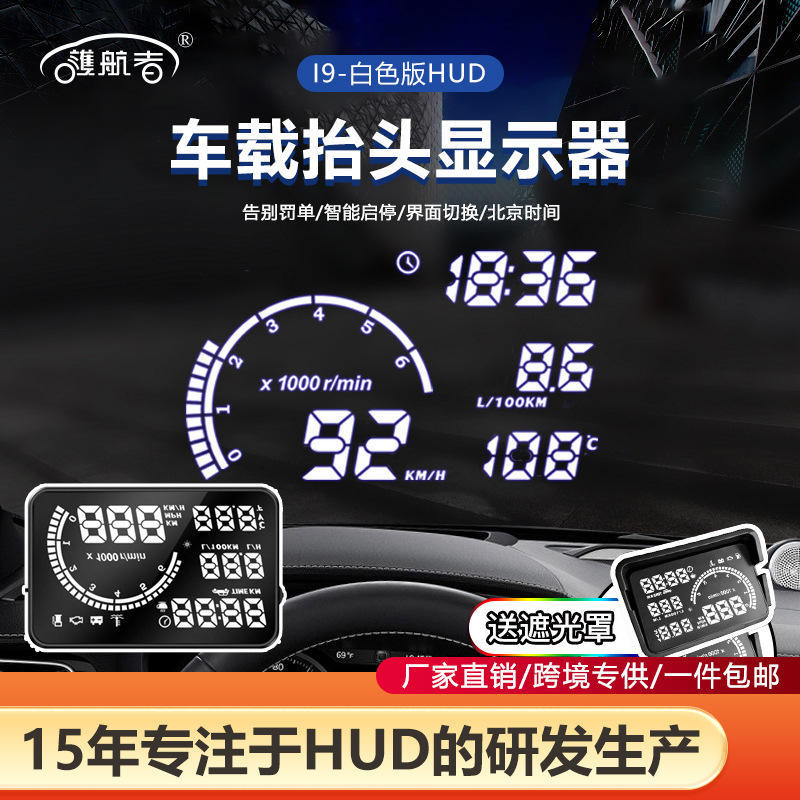 一件hud车载平视抬头显示器汽车obd车速仪表盘空气码表显示仪