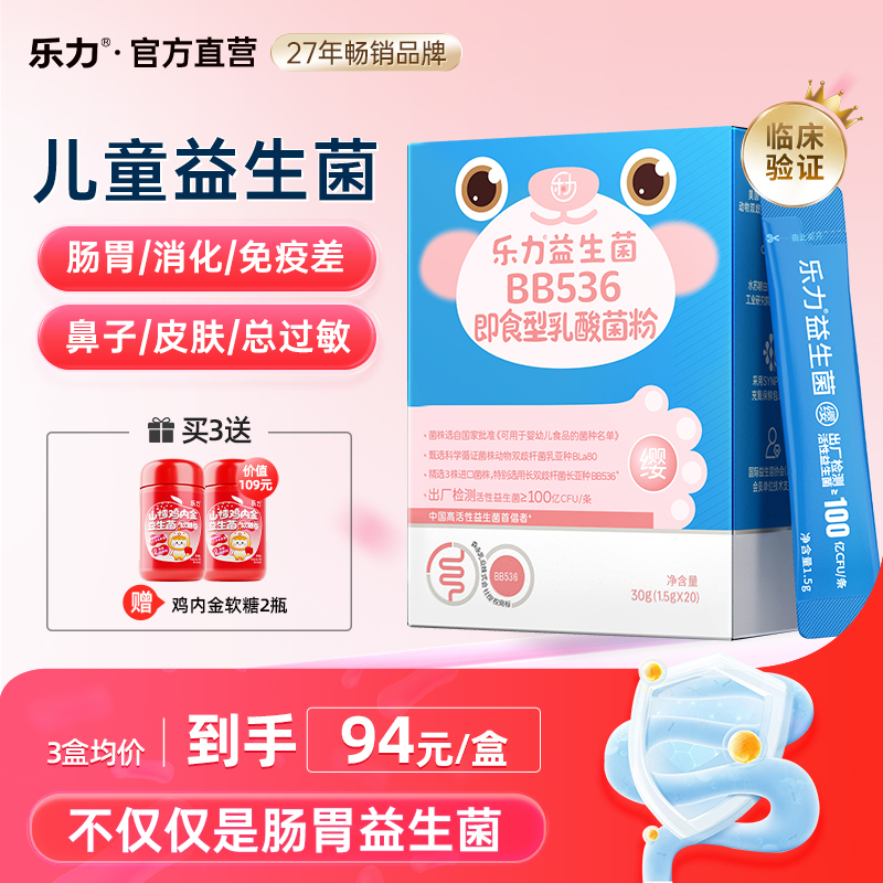 乐力益生菌高活性菌肠道肠胃