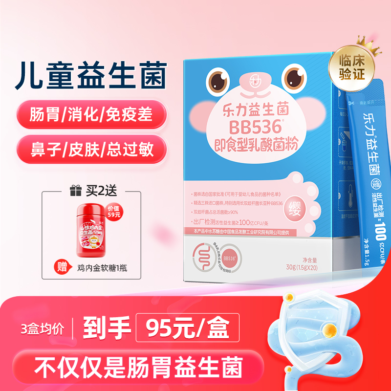 乐力益生菌高活性菌肠道肠胃