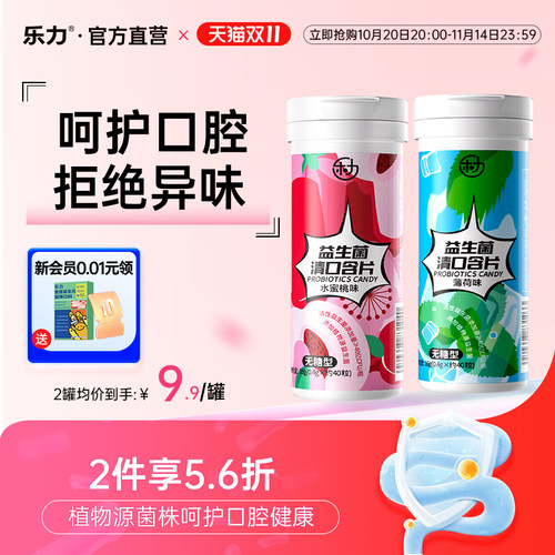 乐力清口含片口腔益生菌清新口气