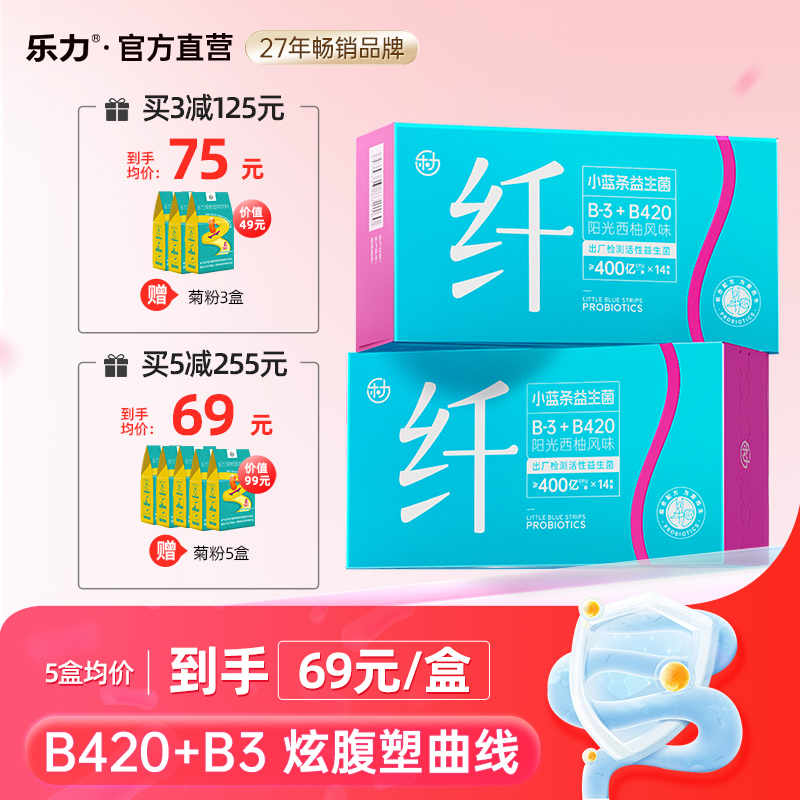 乐力b420瘦子益生菌女性身材管理