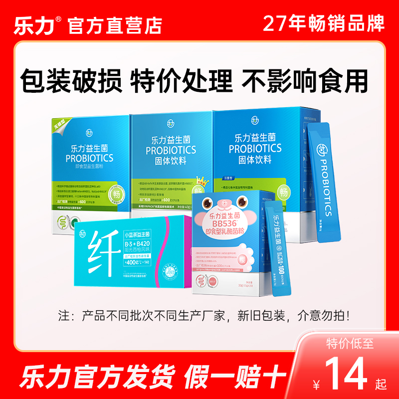 乐力益生菌官方正品假一赔十