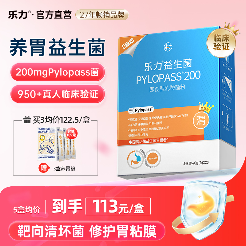 乐力罗伊氏pylopass菌养胃益生菌