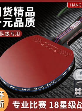 德国碳素十八星粘性反胶乒乓球拍