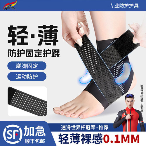 德国硅胶轻薄透气防崴脚运动护踝
