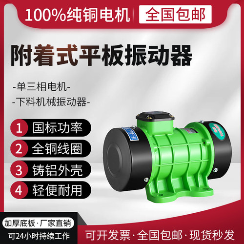 筛下料振动器工业混凝土震动电机马达单三相高频平板小型农用380v