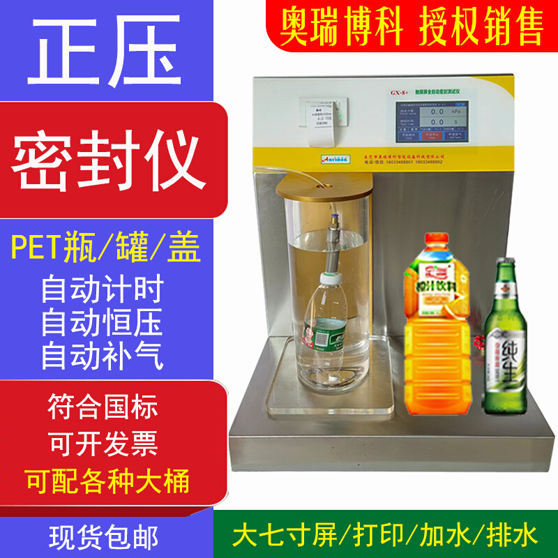 。|PET瓶泄露性能测试仪QB/T1868碳酸饮料瓶二氧化碳损失率测定