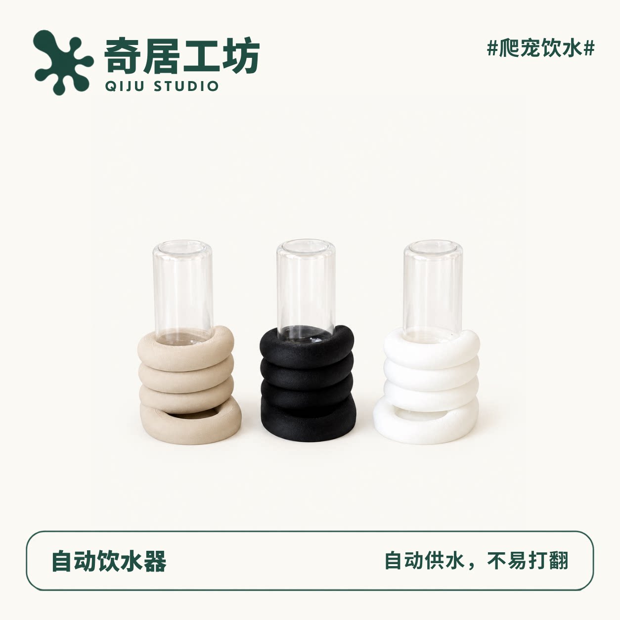 爬宠自动补水懒人饮水器