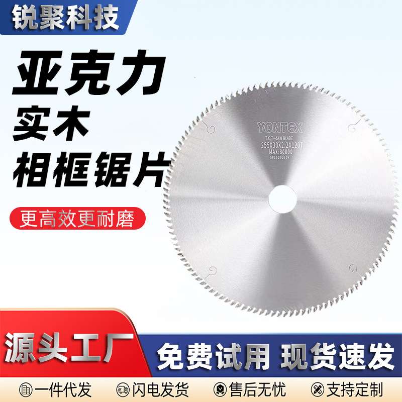 批压克力合金超薄锯片120T实木相框PVC有机玻璃塑料用BA5电圆锯片