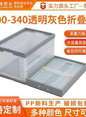 塑峰600-340灰色透明折叠周转箱鞋子服装仓鼠玩宠塑料折叠物流箱