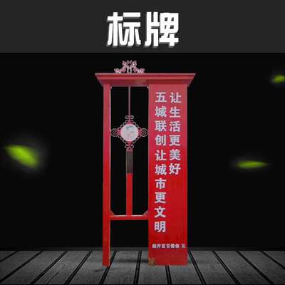 户外公园文化宣传标识牌 厂家 镀锌板不锈钢标识标牌设计制作
