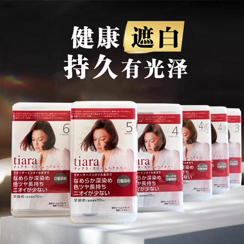 日本原装正品资生堂tiara白发遮盖不掉色染发剂植物染发无刺激