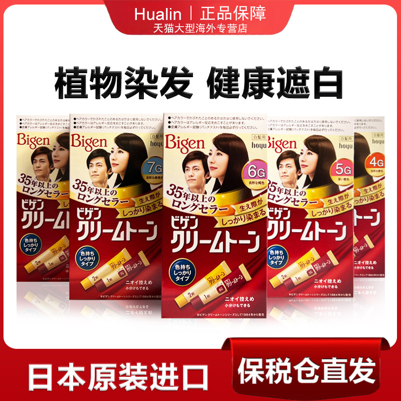 日本原装正品美源可瑞慕不沾头皮植物无刺激遮白染发剂染发6G临期图片
