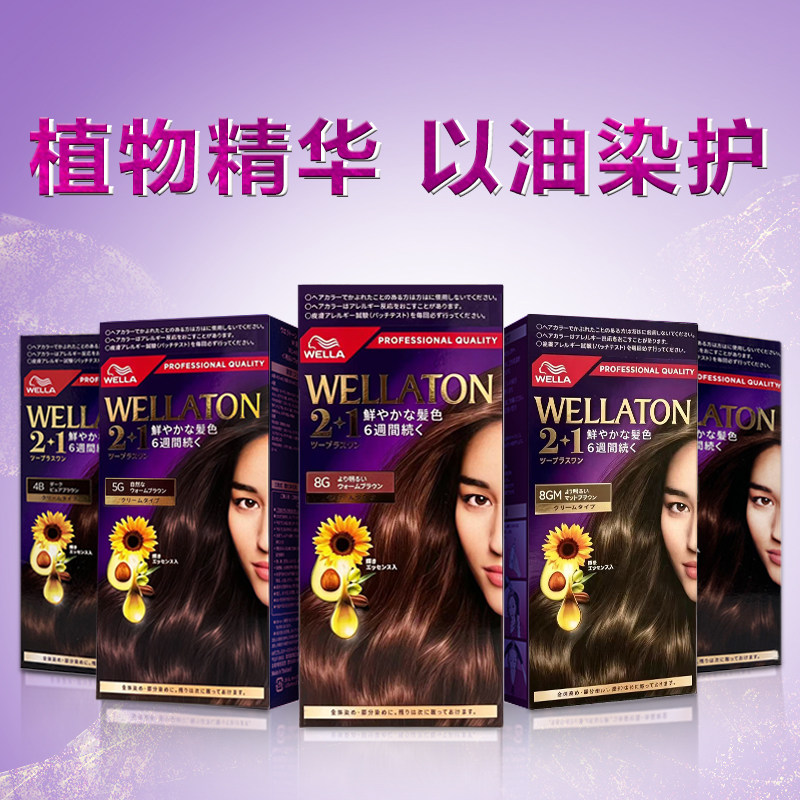 日本原装正品威娜wella遮白染发剂护发精油植物性无刺激彩染亚麻