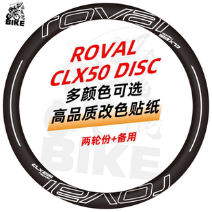 CLX 轮组贴纸公路车碳刀圈原标改色环法闪电 Rapide 适用ROVAL