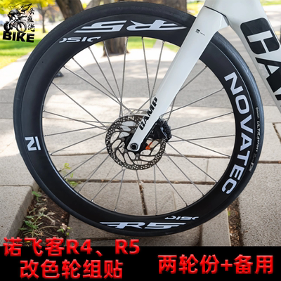 诺飞客R5R4轮组改色贴纸