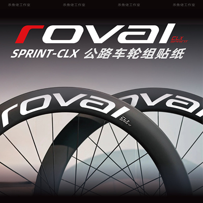 RapideSprintCLX轮组改色贴纸