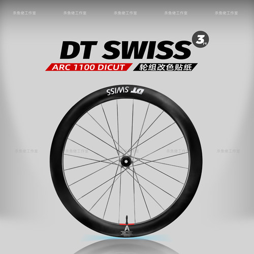 三代DTSWISS轮组贴纸