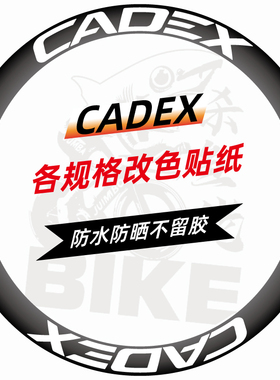 CADEX轮组贴纸公路车碳刀圈轮圈单车贴36/42/65/50 ULTRA/MAX 40