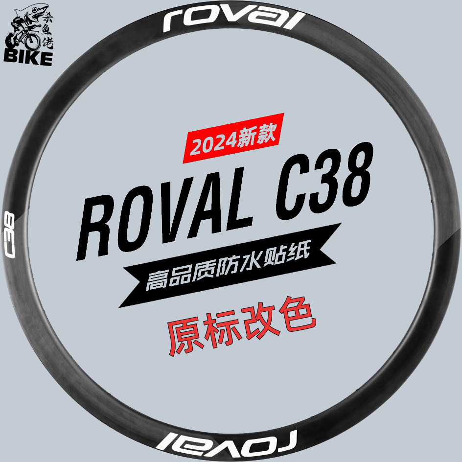 闪电C38 DISC碟刹轮组贴纸碳刀圈改色改装防水Rapide CL CLX2改色