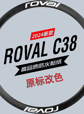 闪电C38 DISC碟刹轮组贴纸碳刀圈改色改装防水Rapide CL CLX2改色