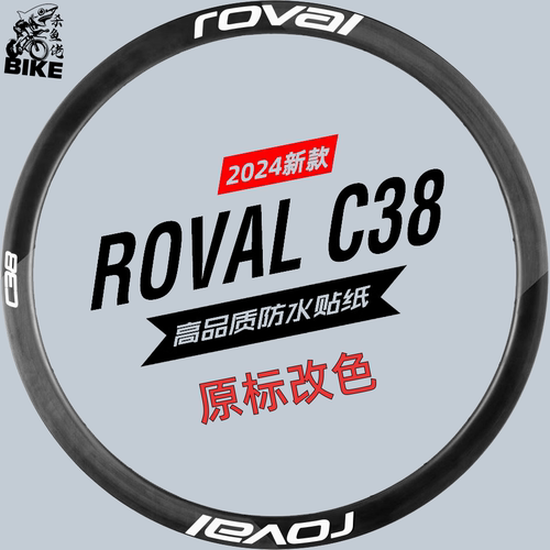 闪电C38 DISC碟刹轮组贴纸碳刀圈改色改装防水Rapide CL CLX2改色