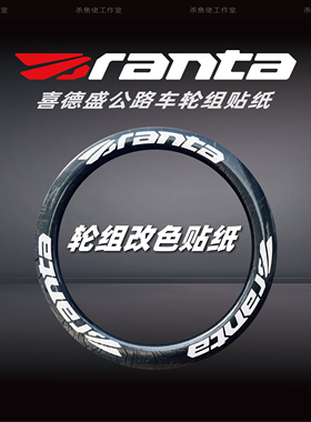 喜德盛XDS轮圈BRANTA轮毂轮子轮组贴纸RS AD350 380 AD300 AD450