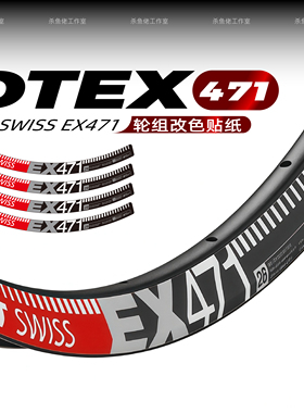 DT EX471轮组贴纸山地车轮圈车圈单车贴定制自行车个性改色