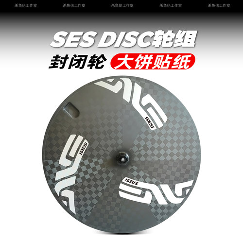 ENVE SES DISC轮组贴纸封闭轮大饼公路车改装改色定制TT贴三场地