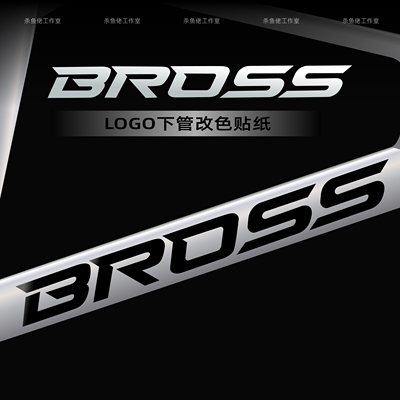 适用BROSS公路车自行车下管Logo侧标原标覆盖改色贴纸防水保护膜