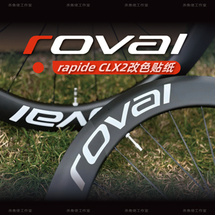 新款 CLX Rapide 2轮组贴纸公路车碳刀圈改色环法闪电SL8 ROVAL