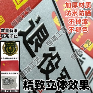 退役军人情怀车辆副牌铝合金凹凸压制小副牌彰显正能量情怀牌