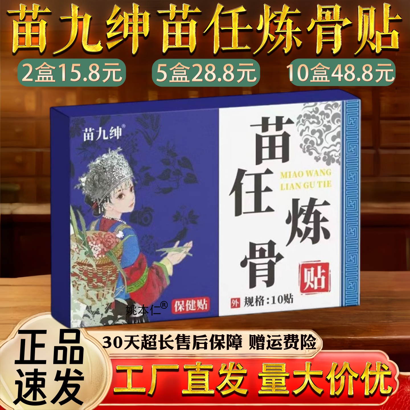 苗九绅苗任炼骨贴颈椎肩周腰椎关节保健护理按摩舒缓膏贴