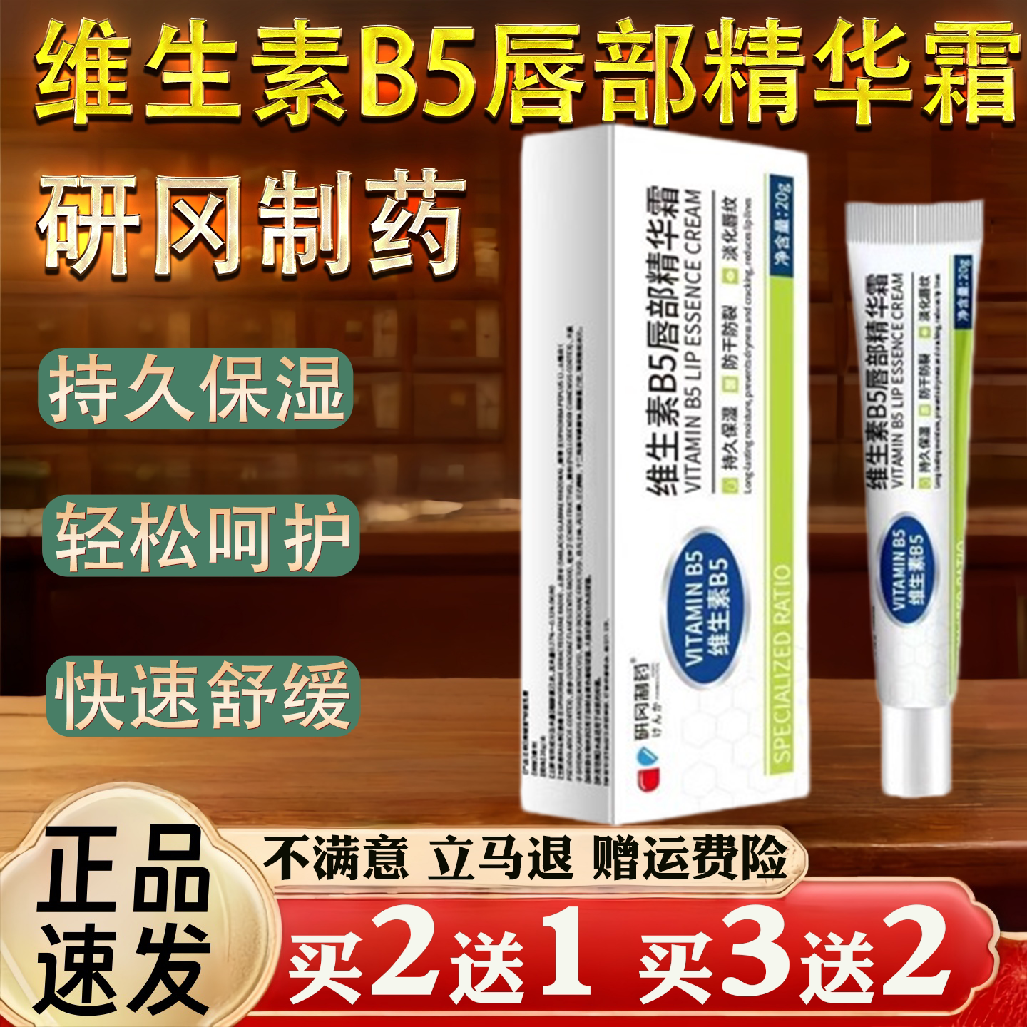 精选新品新款维生素B5唇部精华霜20g去唇周黑修复淡化唇色唇纹