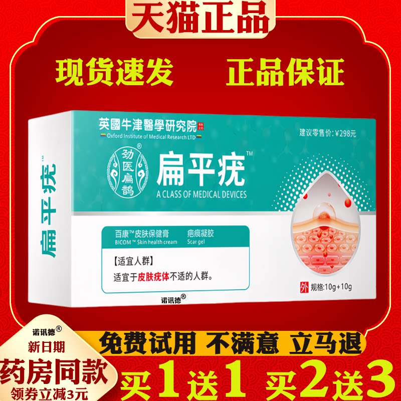 劲医扁鹊扁平疣 百康皮肤保健膏 疤痕凝胶皮肤外用护理膏