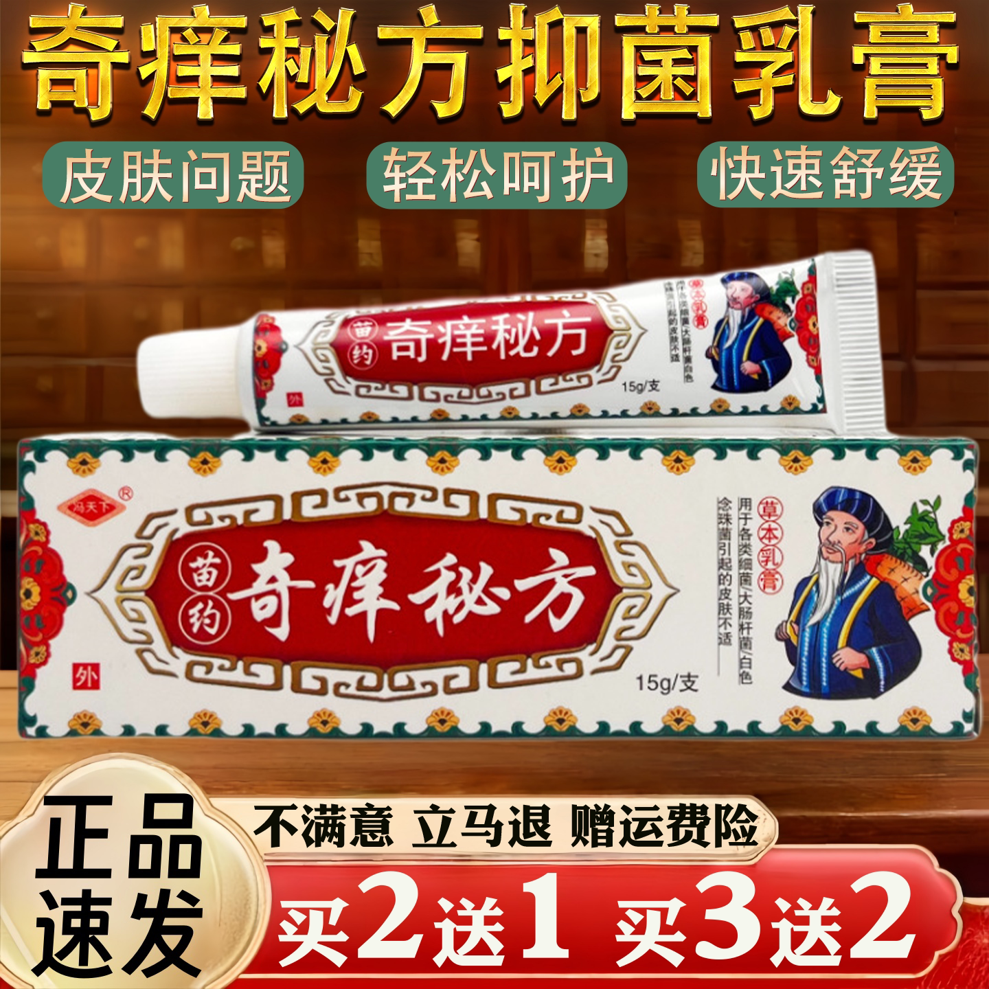 奇痒秘方皮肤瘙痒蚊虫叮咬过敏真菌止痒草本乳膏