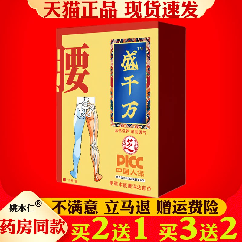 蓓芝寇盛千万腰部贴艾灸贴发热贴颈肩腰腿透骨穴位关节草本穴位贴