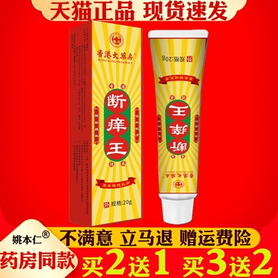 大药房断痒王软膏20g正品皮肤全身草本提取断痒王断痒膏