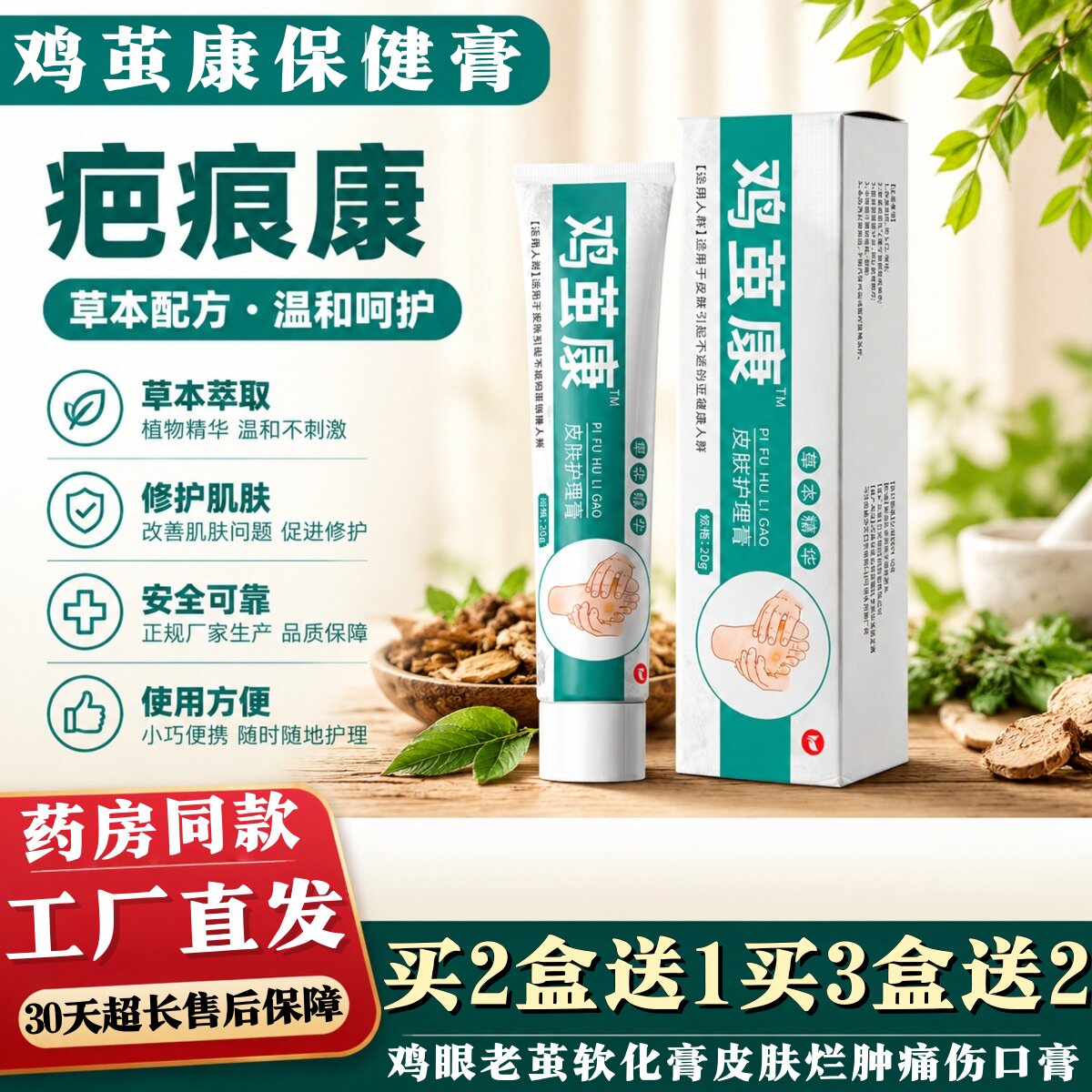 鸡茧康保健膏20/支正品鸡眼老茧软化膏皮肤烂肿痛伤口膏外用乳膏