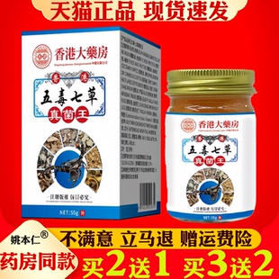 香港大药房五毒七草真菌王55g皮肤外用抑菌止痒膏护理正品