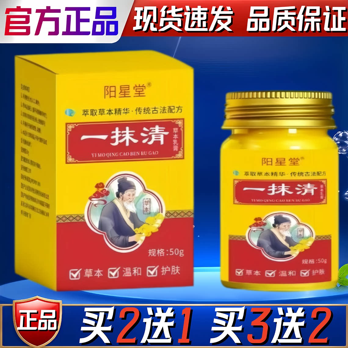 阳星堂一抹清草本精华植物萃取50g正品外用