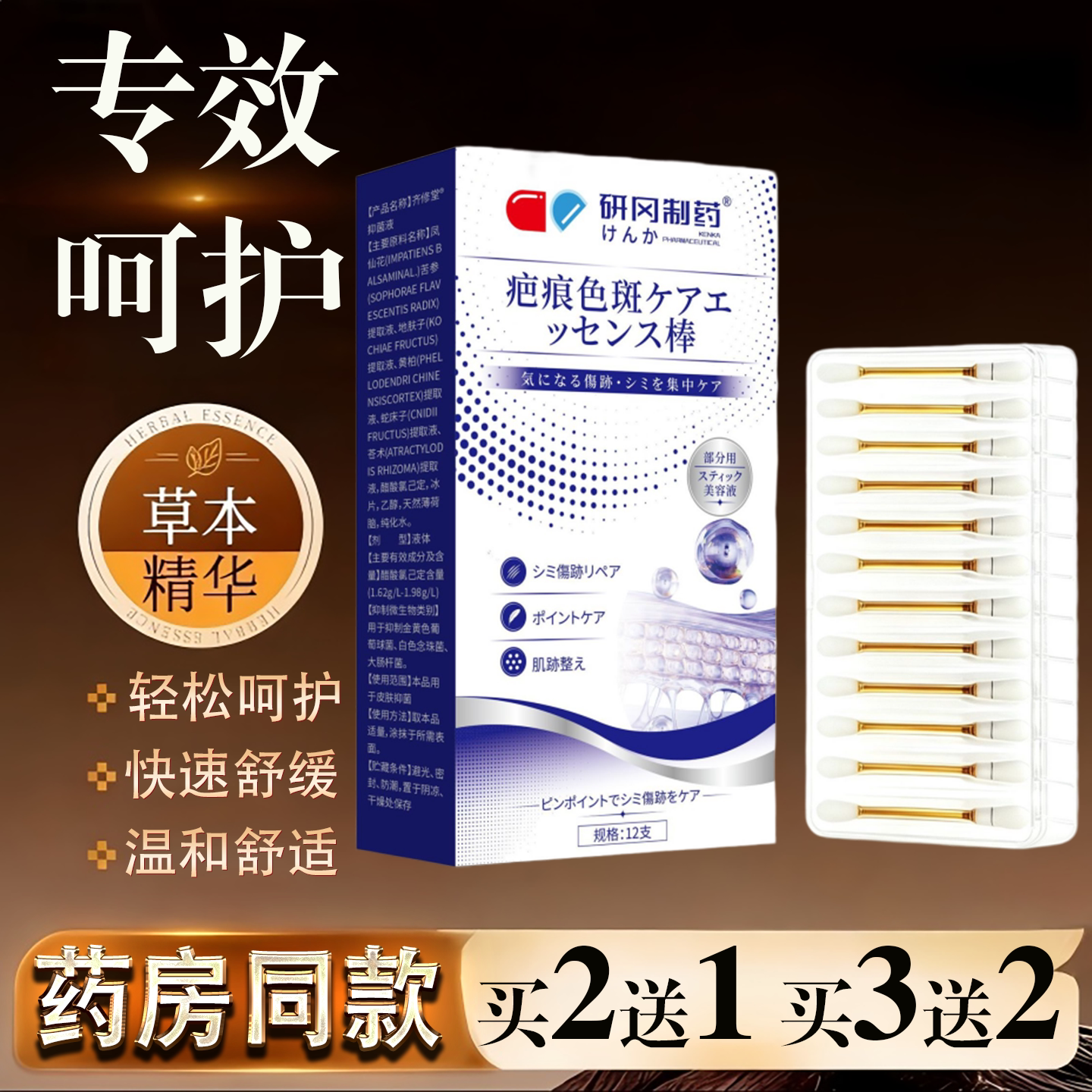 研冈制药疤痕色斑点护理棒官方旗舰店正品直播同款精油棉棒12支