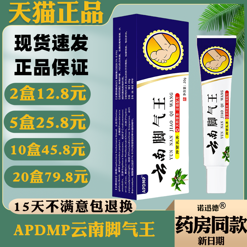 APDMP云南脚气王20g【天猫正品】皮肤外用抑菌乳膏