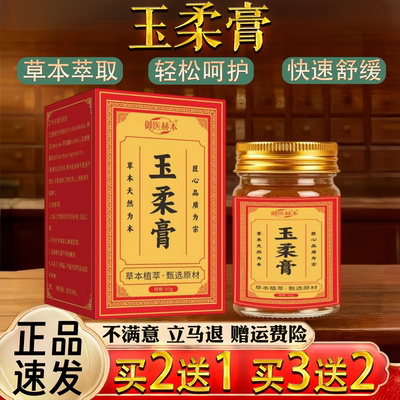 玉柔膏面部护理膏换季干燥护理膏草本配方匠心品质官方正品5qk